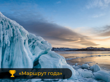Winter Baikal. Comfort+